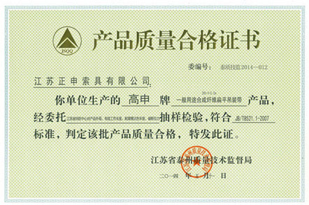 產(chǎn)品質量合格證書